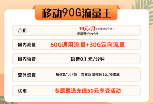 移動90G流量王卡好用嗎？首月免費|協(xié)議期1年的移動流量卡