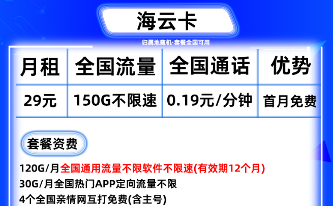 超值福利！暢享視聽盛宴|移動海云卡29元+親情號，誠邀加入！