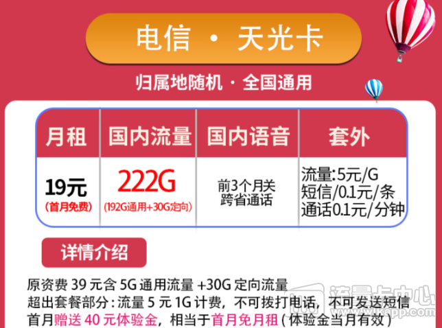 流量卡驚喜套餐！電信天光卡|超大流量免費(fèi)領(lǐng)取+首月0元用