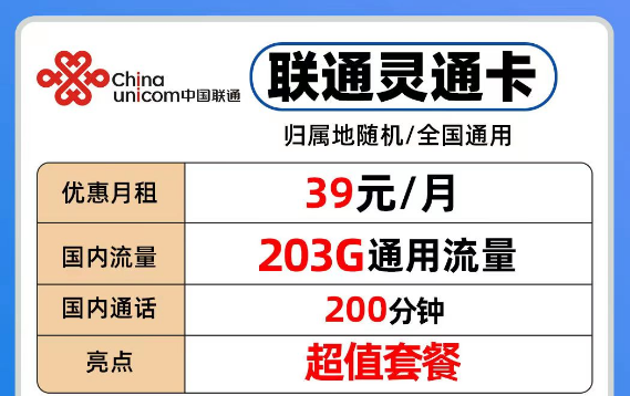 聯(lián)通流量卡也有好用的套餐了！"聯(lián)通靈通卡+聯(lián)通流量王純享版"官方可查免費包郵！