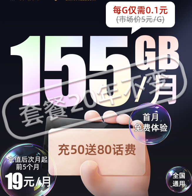 電信大流量純上網(wǎng)卡：無(wú)合約期、9元體驗(yàn)超多高速流量、官方可查