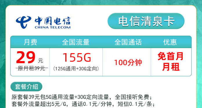 震驚！大家找的超值優(yōu)惠卡來(lái)啦！電信清泉卡+電信海圣卡！