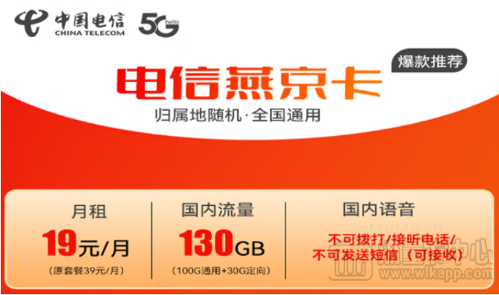 電信流量卡買哪個(gè)好？電信燕京卡+電信云冬卡！免費(fèi)申請(qǐng)！