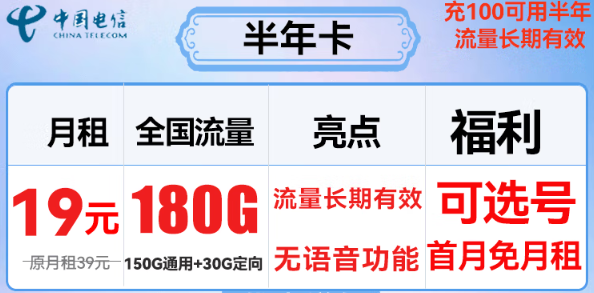 短期優(yōu)惠流量卡|純流量上網(wǎng)卡+電信半年卡！優(yōu)惠半年