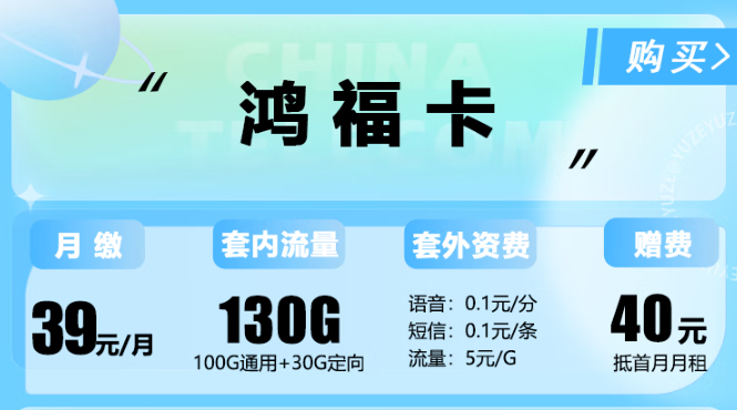 流量卡大促銷啦！聯(lián)通150G通用卡+聯(lián)通鴻福卡|低資費(fèi)超好用