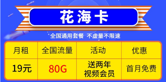 移動(dòng)優(yōu)惠套餐！超低價(jià)格大流量卡帶回家！免費(fèi)辦理！