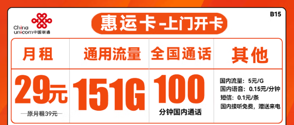 可以上門開卡的流量卡！聯(lián)通惠運(yùn)卡！快遞員上門激活靠譜嗎？