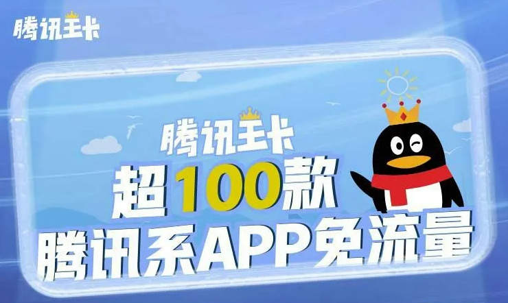 【美團(tuán)、微博、喜馬拉雅APP】在騰訊大王卡中的具體免流范圍介紹！