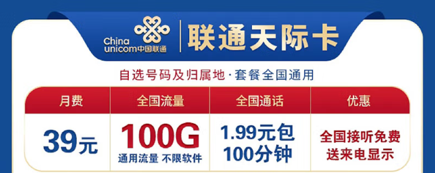 想換卡不知道選哪個好？聯(lián)通100G流量卡考慮下！低資費、大流量！