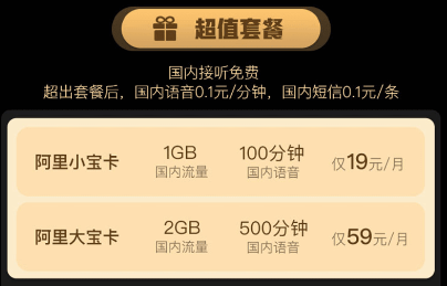 聯(lián)通阿里寶卡的月租是怎么扣的？能購(gòu)買異地號(hào)碼嗎？