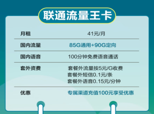 聯通大流量上網卡！超劃算超優(yōu)惠！流量+語音優(yōu)享套餐！