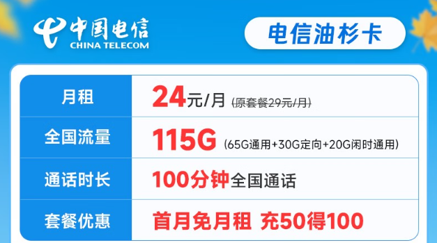 電信流量卡好還是聯(lián)通流量卡好？怎么選卡？電信24元油杉卡