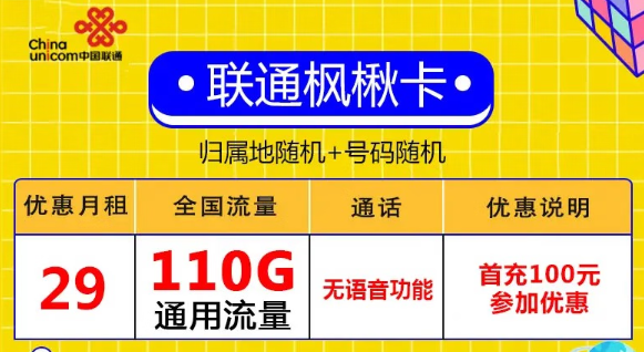 在網(wǎng)上買的流量卡的網(wǎng)速怎么樣？29元110G、49元204G流量卡！