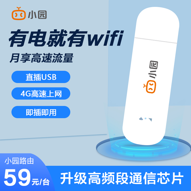 聯(lián)通小園ufi 69.9元400G圖片1