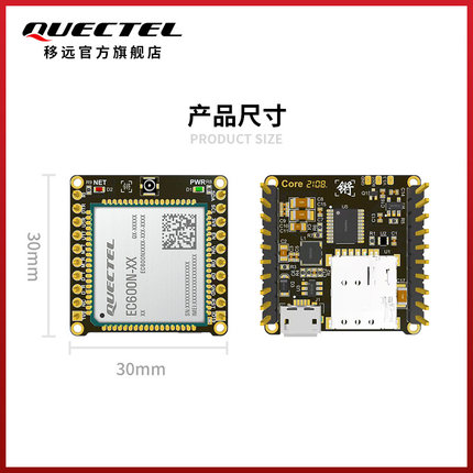 移遠通信物聯(lián)網4G全網通模組EC600N核心板DTU透傳CAT1模塊開發(fā)板圖片3