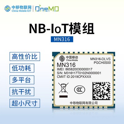 中移物聯(lián)MN316 NB-IoT無(wú)線(xiàn)通信模組 物聯(lián)網(wǎng)通信模塊全網(wǎng)通 小尺寸